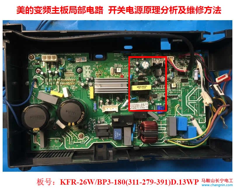 美的变频空调311主板电器盒开关电源电路图