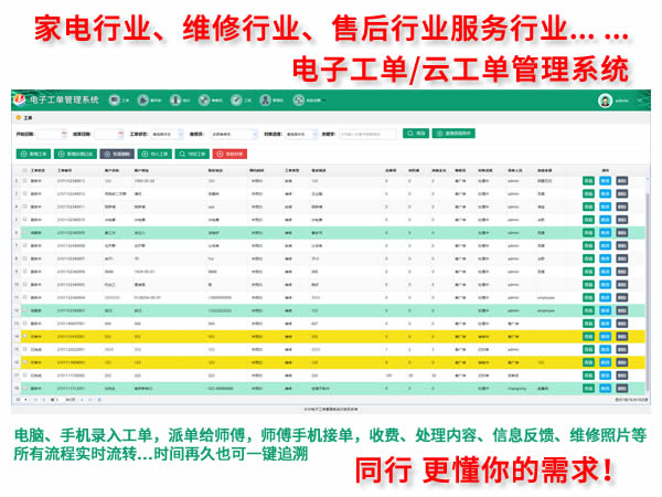 家电维修行业售后电脑手机派单电子云工单管理系统